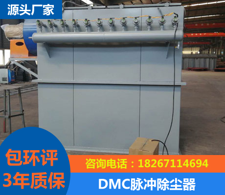 DMC脈沖除塵器