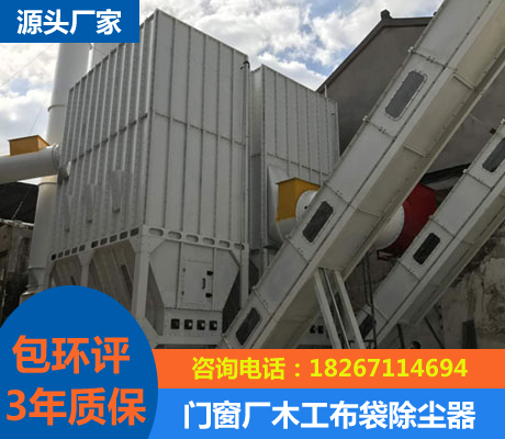 門窗廠木工布袋除塵器