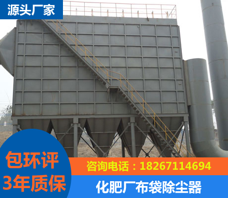 化肥廠布袋除塵器