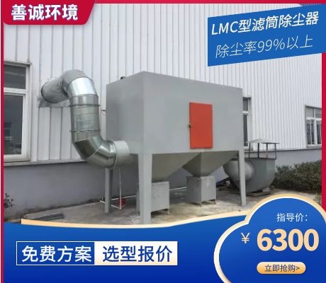 LMC型濾筒脈沖除塵器
