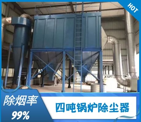 四噸鍋爐除塵器
