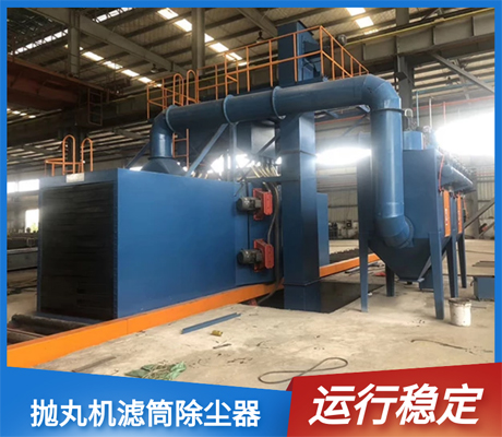 拋丸機濾筒式除塵器