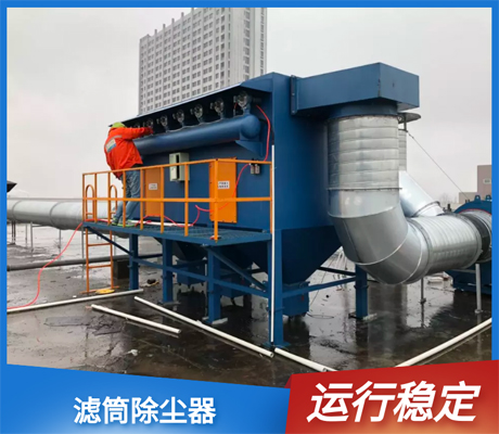 濾筒除塵器