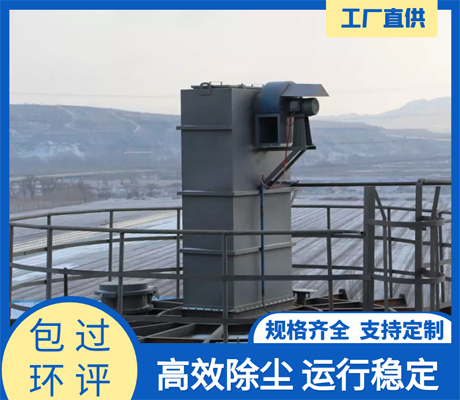 倉頂布袋除塵器