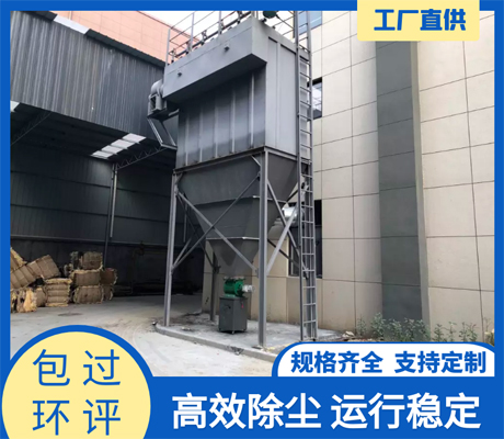 單機(jī)布袋除塵器