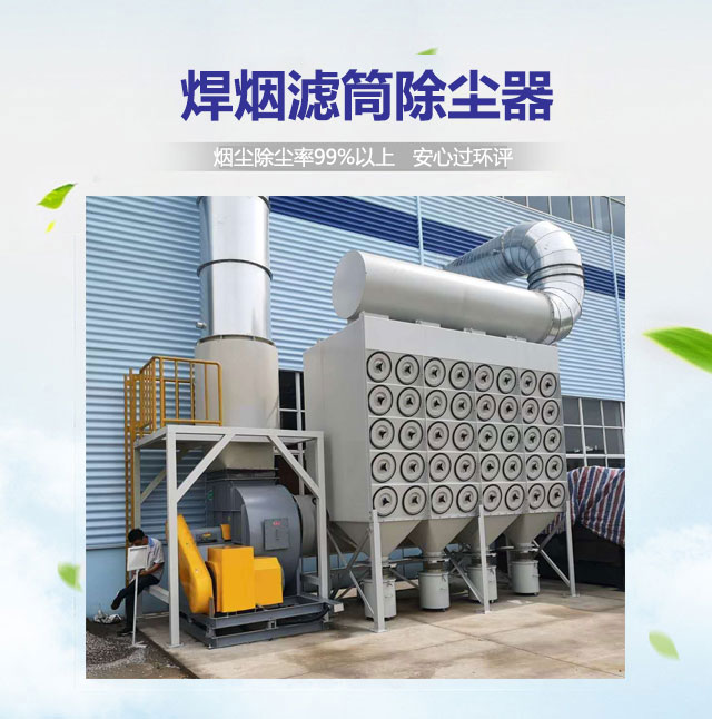 焊煙濾筒除塵器(圖1)