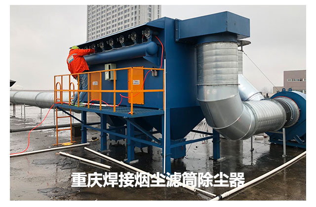 焊煙濾筒除塵器(圖7)