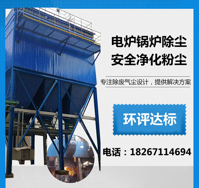 中頻電爐布袋除塵器(圖1)