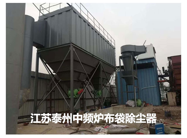 中頻電爐布袋除塵器(圖5)