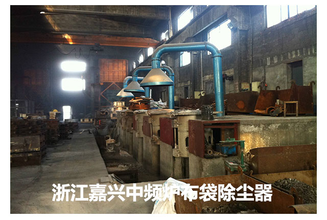 中頻電爐布袋除塵器(圖6)