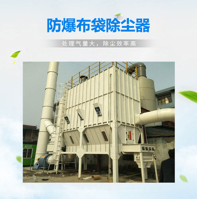 防爆布袋除塵器(圖1)