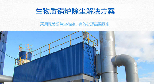 生物質鍋爐除塵器(圖5) 生物質鍋爐除塵器(圖5)