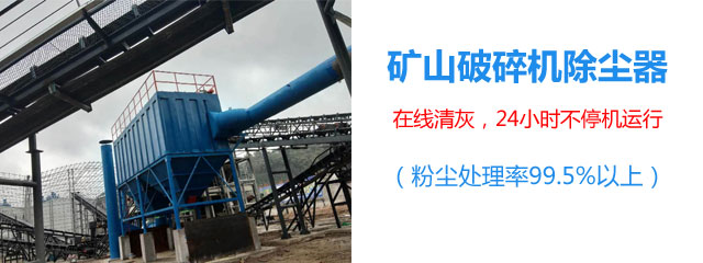礦山破碎機(jī)除塵器(圖2)