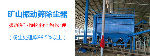 礦山破碎機(jī)除塵器(圖3)