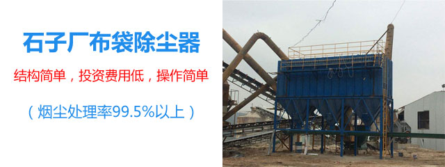 礦山破碎機(jī)除塵器(圖5)