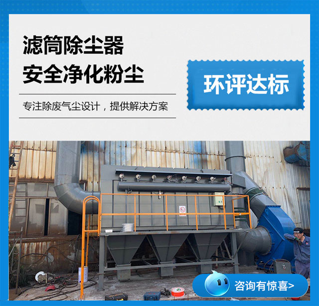 濾筒式除塵設(shè)備(圖1)