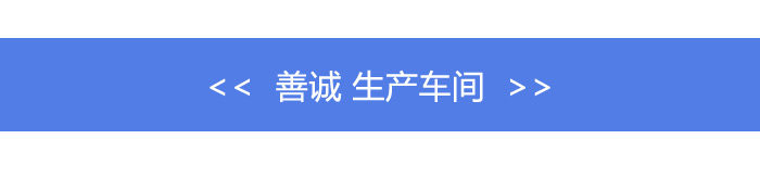 生產(chǎn)車(chē)間.jpg