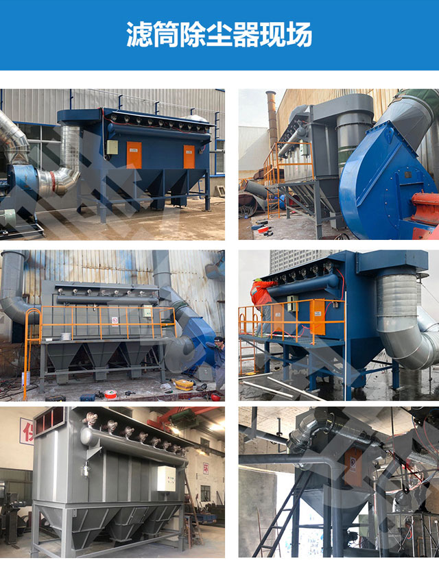 濾筒式除塵設(shè)備(圖6)