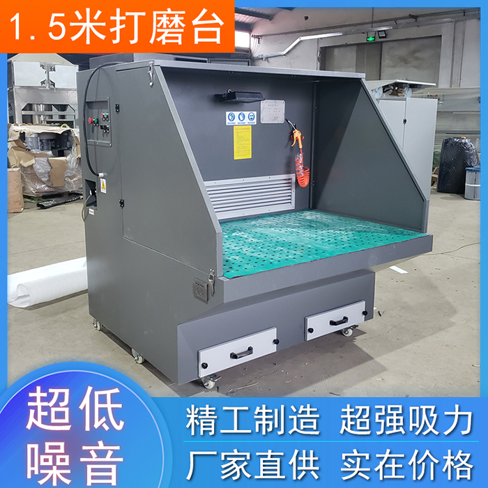 1.5米打磨工作臺(圖1) 1.5米打磨工作臺(圖1)