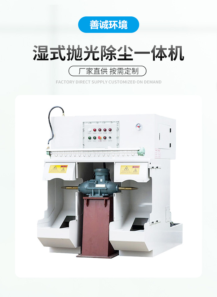 濕式拋光打磨除塵一體機(圖1)